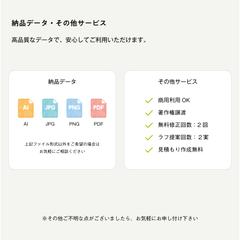 納品データ・その他サービス