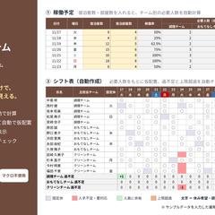 旅館向けExcelシフト管理システム
