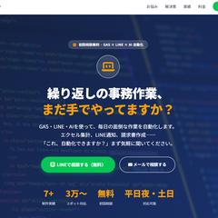 GAS × LINE Bot 業務自動化システム開発