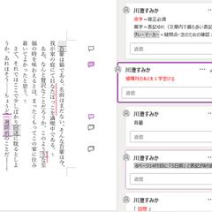 小説の校正・校閲