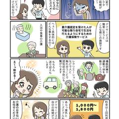 ケアフクリンクさんのチラシ用紹介漫画