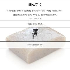 無料音声翻訳機(GAS)