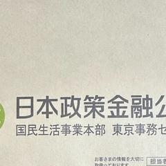 日本政策金融公庫創業融資を獲得した経験