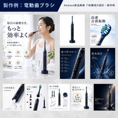 制作例｜電動歯ブラシ