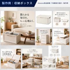 制作例｜収納ボックス