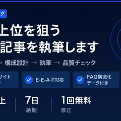 中小企業DX記事｜競合分析から執筆まで