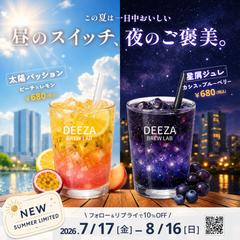 SNS用広告、夏の新作ドリンク