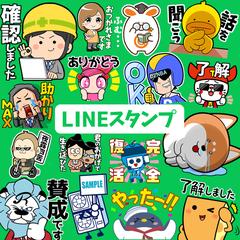 LINEスタンプ
