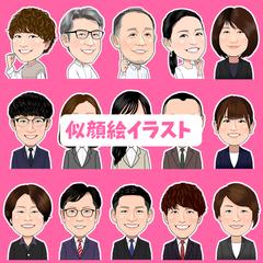 似顔絵イラスト
