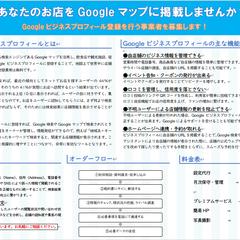 Googleビジネスプロフィール登録代行のための資料作成