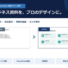 ビジネス資料のBefore→Afterデザイン例