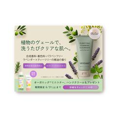 ハンドクリーム　バナー