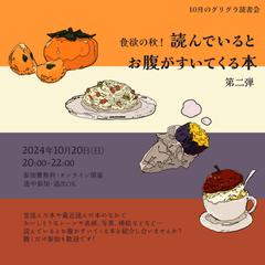 読書会10月告知画像