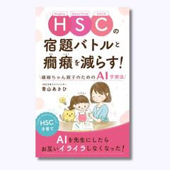 青山あさひ様のKindle本表紙作成 