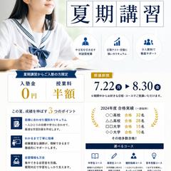 学習塾チラシ（サンプル）