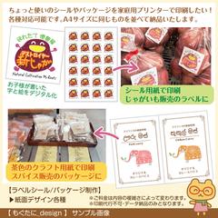 ラベルシール・パッケージ制作