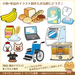 シンプルな単品イラスト