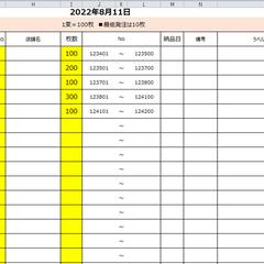 Excel作成サンプル