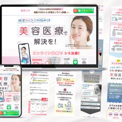 【実績】オンライン診療LP