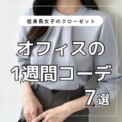 ファッションアカウントの投稿表紙を作成しました