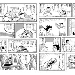 存在しないひみつ道具の漫画