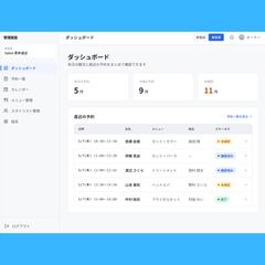 予約管理システム
