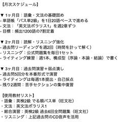 英検2級 合格逆算プラン｜3ヶ月サンプル