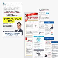 クラウドファンディングセミナーLP