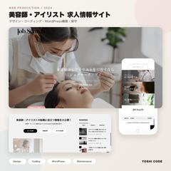 美容師・アイリスト求人サイト