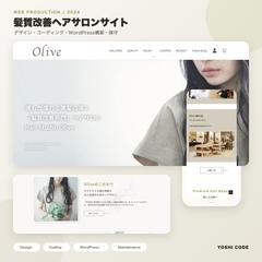 髪質改善ヘアサロンサイト