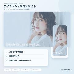 アイラッシュサロンサイト
