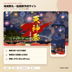 地域祭礼・船渡御予約サイト