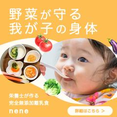 【自主制作】離乳食サブスクのバナー広告