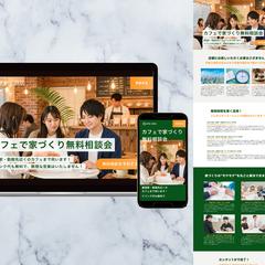 伊東工務店様｜ランディングページ