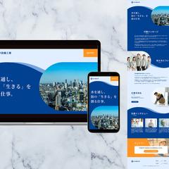 田中設備工業様｜ランディングページ