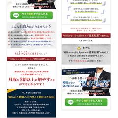 起業塾セミナーLP