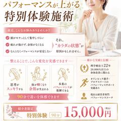 女性経営者向け体験施術チラシ