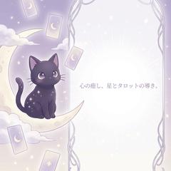 恋愛タロット鑑定