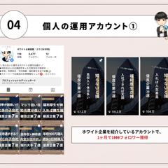 ホワイト企業を紹介するアカウントの運用