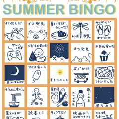 夏休みビンゴ