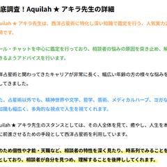 Aquilah ★ アキラ の紹介記事より