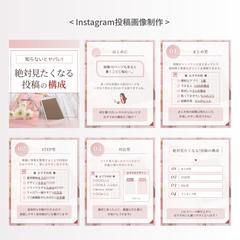 Instagram投稿画像制作