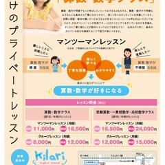 ジュニア向け数学教室案内チラシ