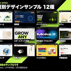 HPサンプル12種の一覧【制作サンプル】