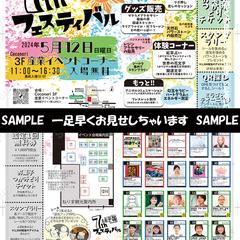 未来予報7周年イベント　チラシ