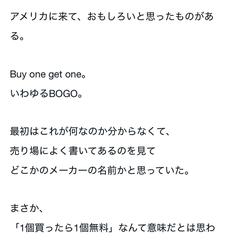 BOGOに含まれた、本当の理由(記事サンプル)