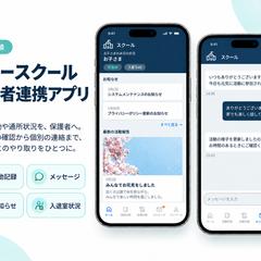 フリースクール保護者連携アプリ