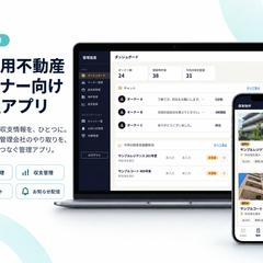 投資用不動産オーナー管理アプリ