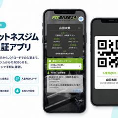 フィットネスジム会員証アプリ