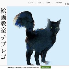 絵画教室 テブレゴ